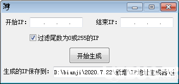 IP地址生成器