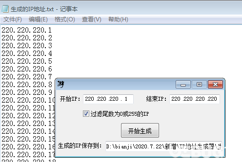 IP地址生成器v1.0.1.0綠色版【4】