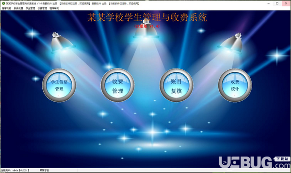 貴鶴學(xué)生管理與收費(fèi)系統(tǒng)v1.5免費(fèi)版【1】