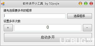 軟件多開小工具
