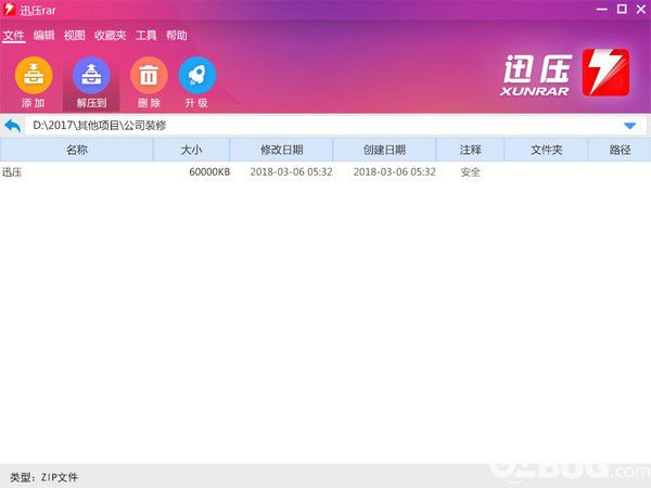 迅壓v1.0.0.5免費版【2】