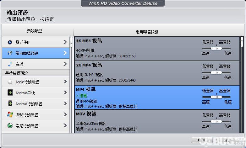 WinX HD Video Converter Deluxe視頻轉(zhuǎn)換軟件使用方法介紹