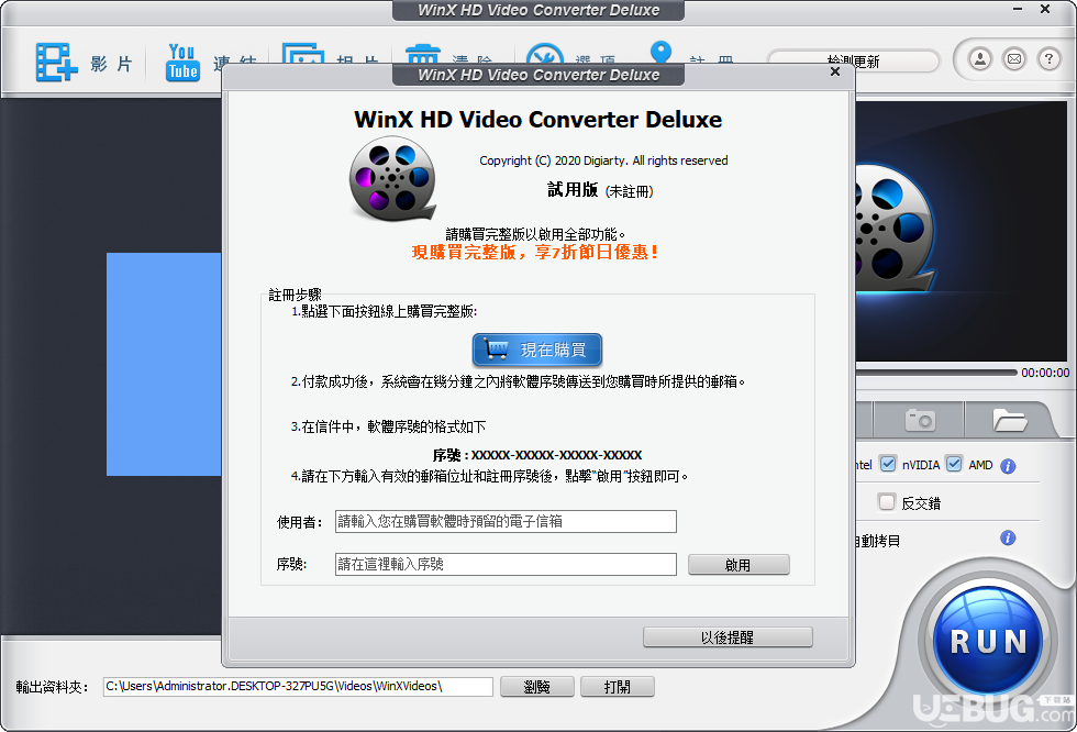 WinX HD Video Converter Deluxe視頻轉(zhuǎn)換軟件使用方法介紹