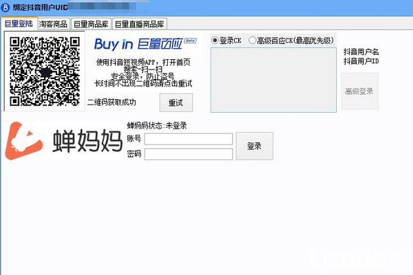 Buyin百量工具v1.0.2020.7免費版【2】