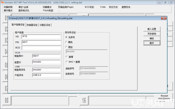 Innostor 817 MP Tool(銀燦IS817U盤量產(chǎn)工具)v1.0.1.14免費(fèi)版【2】