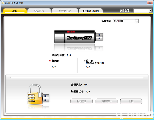 U盤分區(qū)加密工具(EX II Pad Locker)