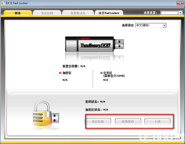 EX II Pad Locker(U盤分區(qū)加密工具)v1.0.2.4中文版【3】