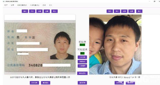 人臉對比驗(yàn)證系統(tǒng)v2.0免費(fèi)版【3】
