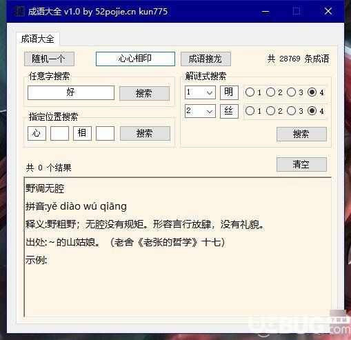 成語大全工具v1.1免費版【2】