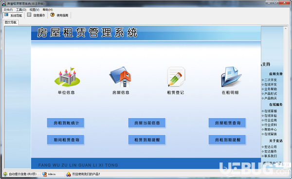 宏達(dá)房屋租賃管理系統(tǒng)v1.0免費(fèi)版【1】
