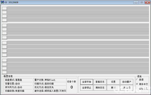 建榮ax216BL量產(chǎn)工具(GS)