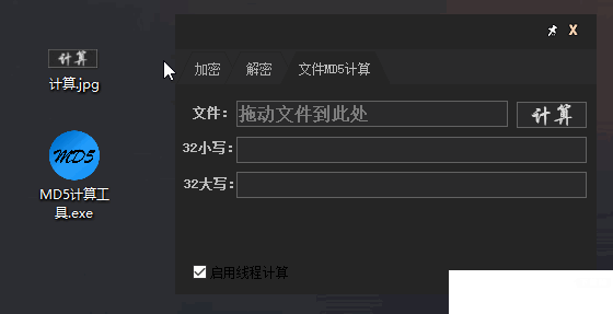 MD5計算工具v1.0免費版【5】