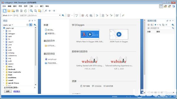 Oxygen XML Developer(XML開(kāi)發(fā)工具)
