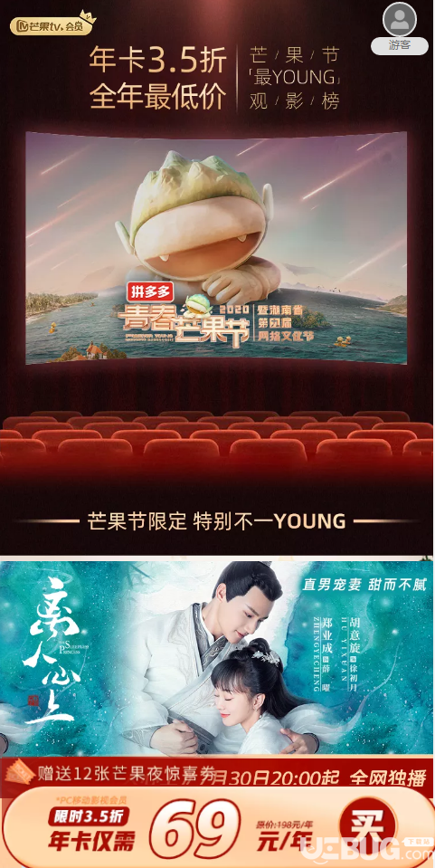 芒果節(jié)特惠芒果TV會(huì)員年卡3.5折，全年度最低價(jià)，只要69元