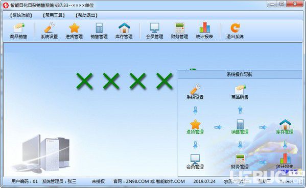 智能日化日雜銷售系統(tǒng)