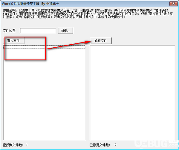 Word文件頭批量修復(fù)工具v1.0免費版【3】