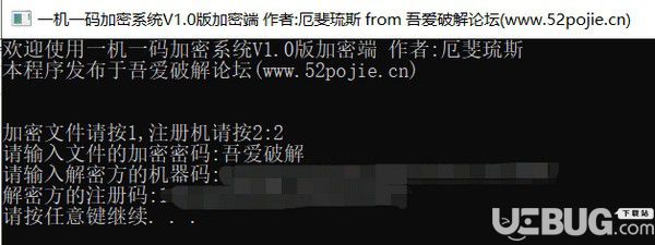 一機一碼加密系統(tǒng)v1.0免費版【2】