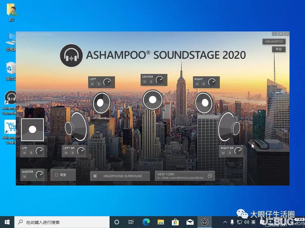 Ashampoo Soundstage 2020正版授權碼免費領取活動開始了