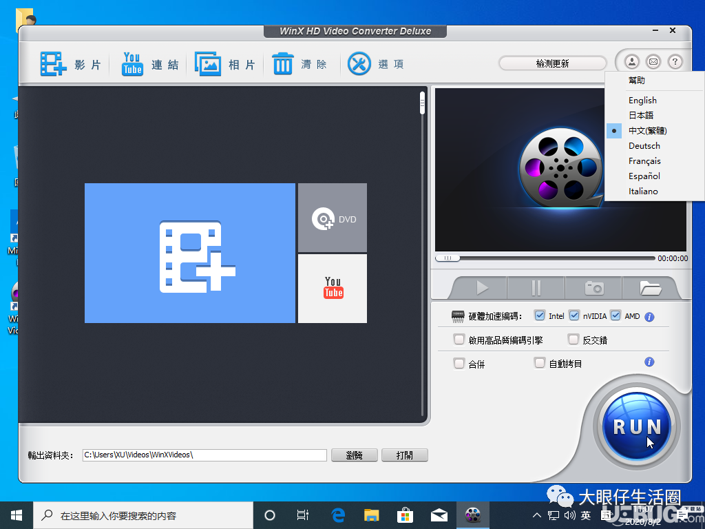 WinX HD Video Converter Deluxe高清視頻轉(zhuǎn)換工具正版授權(quán)免費(fèi)領(lǐng)取方法