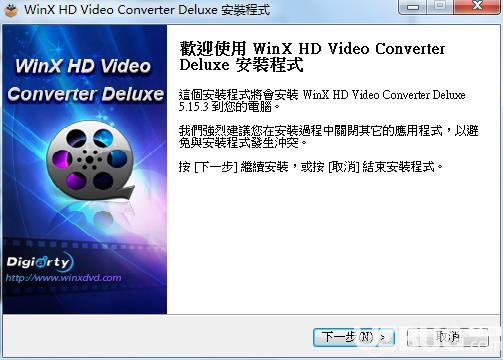 WinX HD Video Converter Deluxe視頻轉(zhuǎn)換器安裝破解方法介紹