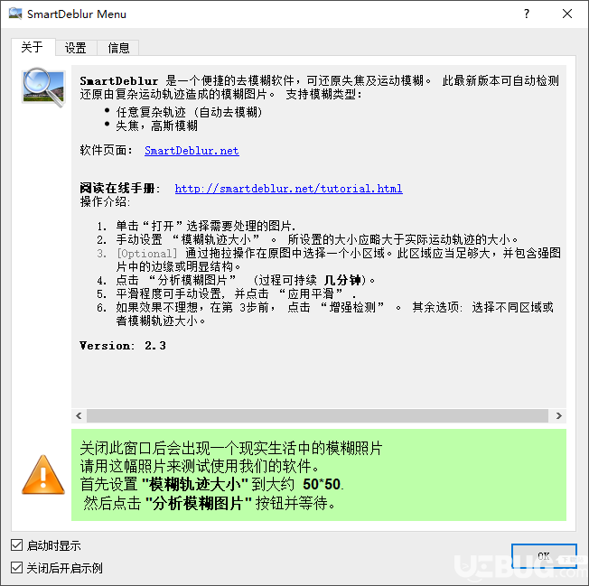 SmartDeblur(去除圖片模糊軟件)使用方法介紹