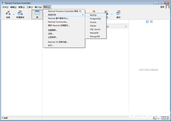Navicat Premium Essentials(數(shù)據(jù)庫開發(fā)工具)v15.0.17.0免費版【3】