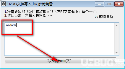 Hosts文件寫(xiě)入工具v0.1免費(fèi)版【2】