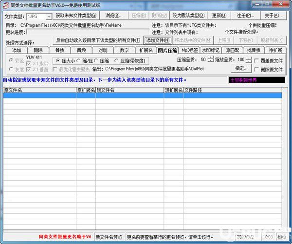 同類文件批量更名助手