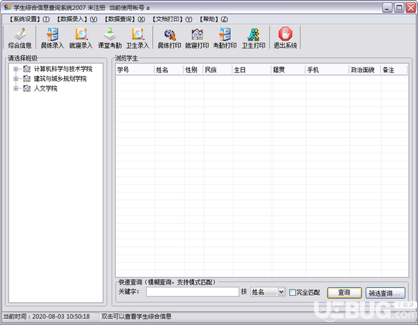 學(xué)生綜合信息查詢系統(tǒng)