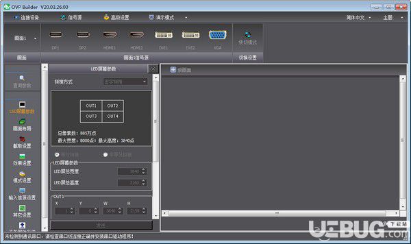 OVP Builder(拼接器配套PC軟件)v20.05.08.00免費(fèi)版