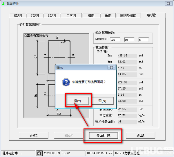 型鋼截面特性查詢及計(jì)算工具v1.0免費(fèi)版【2】