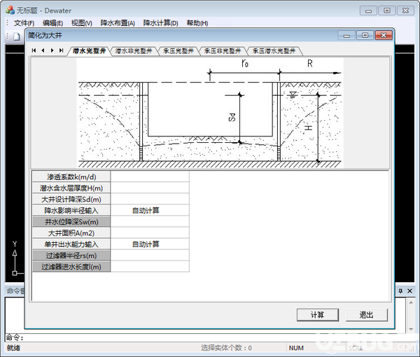 Dewater(基坑降水計算軟件)v1.0免費(fèi)版【2】