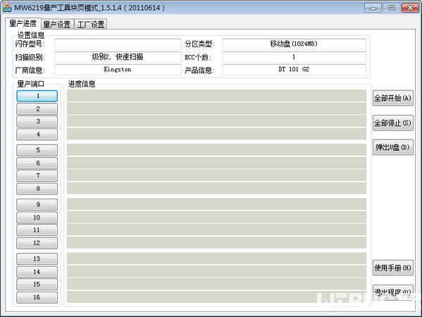 MW6219量產(chǎn)工具