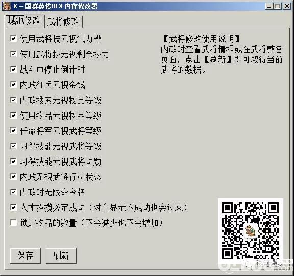 三國群英傳Ⅲ內(nèi)存修改器