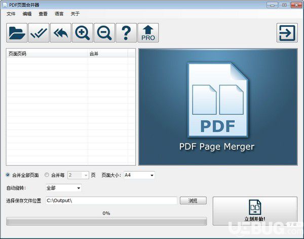 PDF頁面合并器