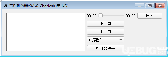 python音樂播放器