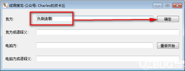 成語(yǔ)接龍小工具v0.1.0免費(fèi)版【2】