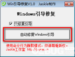 Win引導(dǎo)修復(fù)工具v1.0免費(fèi)版【3】