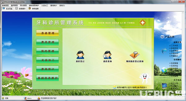 宏達(dá)牙科診所管理系統(tǒng)v3.0免費(fèi)版