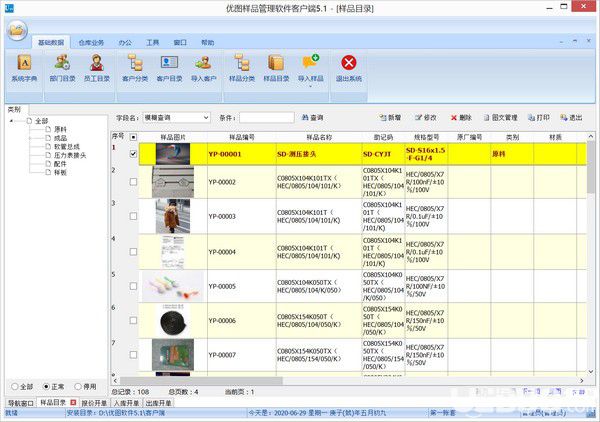 優(yōu)圖樣品管理軟件v5.1免費版【2】