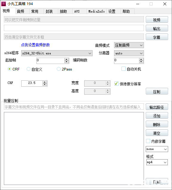 小丸工具箱(視頻壓制)使用方法介紹