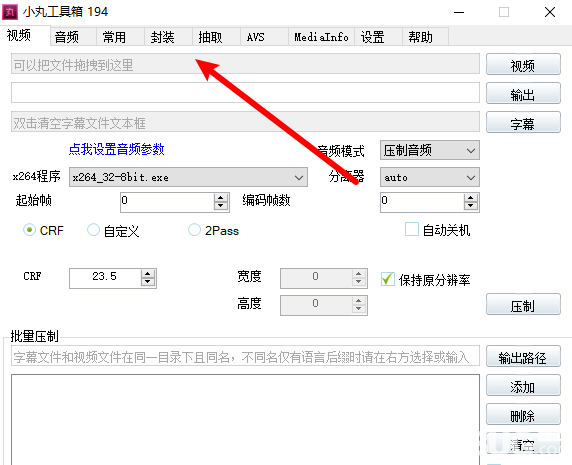 小丸工具箱(視頻壓制)使用方法介紹