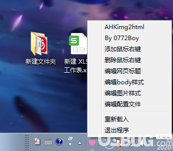 AHKImg2Html(圖片轉(zhuǎn)html工具)v1.0.1免費(fèi)版【2】