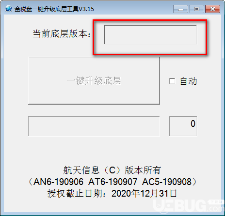 金稅盤一鍵升級底層工具v3.15免費版【2】