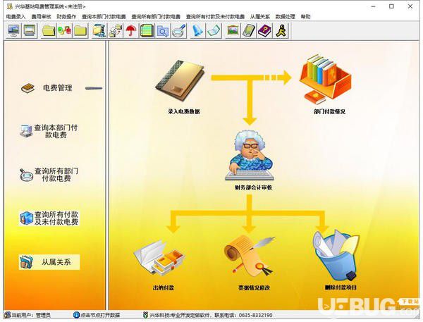 興華基站電費(fèi)管理系統(tǒng)