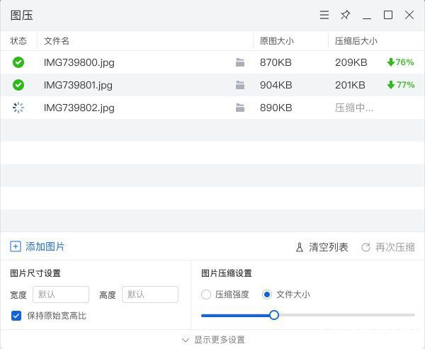 圖壓v0.1.2免費版【2】
