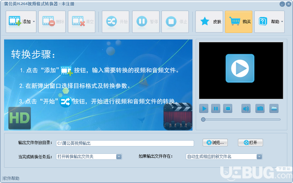 蒲公英H.264視頻格式轉(zhuǎn)換器v8.9.5.0免費(fèi)版