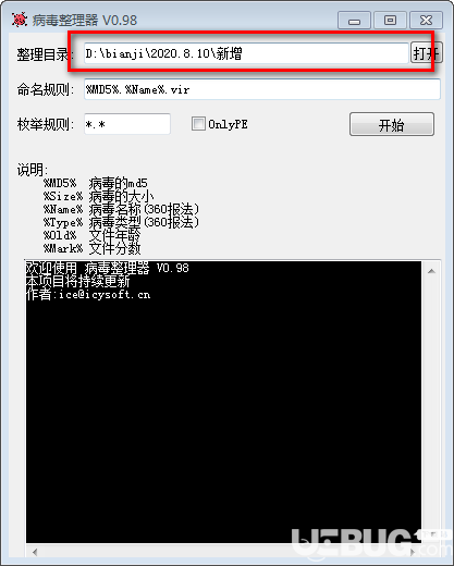 病毒整理器v0.98免費版【2】