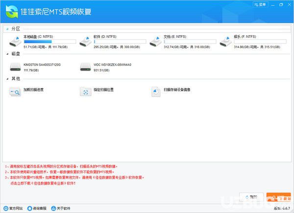 佳佳索尼MTS視頻恢復(fù)軟件v6.6.7免費版