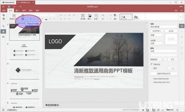 ONLYOFFICE(文檔管理軟件)v4.8.6免費版【3】